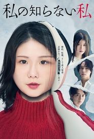 Nonton The Unknown Me (2025) Sub Indo