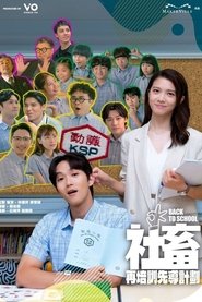 Nonton Back to School (2025) Sub Indo