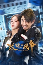 War of the Roses (2025)
