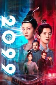 2099 (2025)