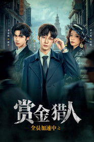 Running Hunters (2025)