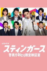 Stingers: Undercover Verification Unit (2025)