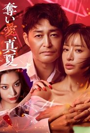 Nonton Ubai Ai, Manatsu (2025) Sub Indo