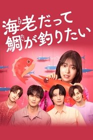 Nonton Ebi Datte Tai ga Tsuritai (2025) Sub Indo