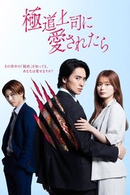 Nonton The Yakuza Boss’s Beloved (2025) Sub Indo