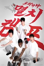 Nonton Anchovy Physical Camp (2025) Sub Indo