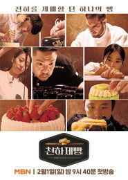 Bake Your Dream (2026)