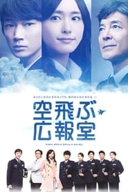 Nonton Public Affairs Office in the Sky (2013) Sub Indo