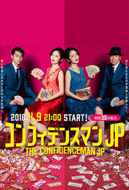 Nonton The Confidence Man JP (2018) Sub Indo