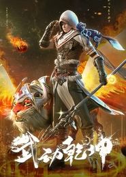 Nonton Martial Universe (2019) Sub Indo