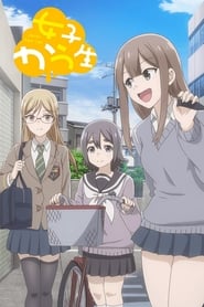 High School Girls (2019)