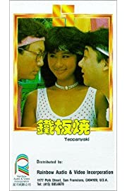Nonton Teppanyaki (1984) Sub Indo
