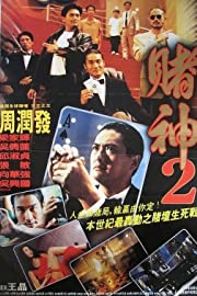 Nonton The Return of the God of Gamblers (1994) Sub Indo