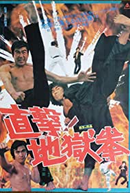 Nonton Chokugeki! Jigoku-ken (1974) Sub Indo