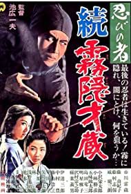 Nonton Shinobi no mono: Zoku Kirigakure Saizô (1964) Sub Indo