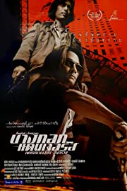 Nonton Bangkok Dangerous (2000) Sub Indo