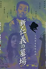 Nonton Shin jingi no hakaba (2002) Sub Indo