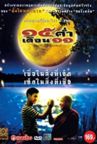 Nonton Sibha kham doan sib ed (2002) Sub Indo