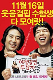Nonton Ae-jeong-gyeol-pil-i doo nam-ja-e-ge mi-chi-neun yeng-hyang (2006) Sub Indo