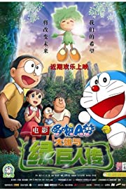 Nonton Doraemon the Movie: Nobita and the Green Giant Legend (2008) Sub Indo