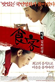 Nonton Le Grand Chef 2: Kimchi Battle (2010) Sub Indo
