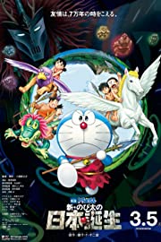 Nonton Doraemon the Movie: Nobita and the Birth of Japan (2016) Sub Indo