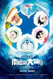 Nonton Doraemon: Great Adventure in the Antarctic Kachi Kochi (2017) Sub Indo