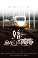 Nonton Ru: Taiwan Express (2020) Subtitle Indonesia
