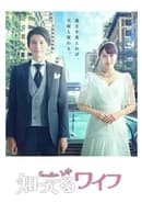 Nonton Familiar Wife (2021) Subtitle Indonesia