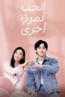 Nonton Love Once Again (2021) Subtitle Indonesia