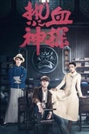 Nonton Hot Blooded Detective (2021) Subtitle Indonesia