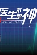 Nonton Healing Heroes (2022) Subtitle Indonesia