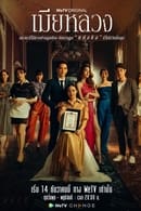 Nonton The Wife (2022) Subtitle Indonesia