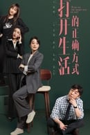 Nonton Turn on the Right Way of Life (2023) Subtitle Indonesia