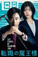 Nonton The Expert of Changing Jobs (2023) Subtitle Indonesia