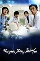Nonton Surgeon Bong Dal Hee (2007) Subtitle Indonesia