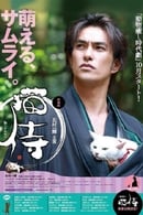 Nonton Samurai Cat (2013) Subtitle Indonesia
